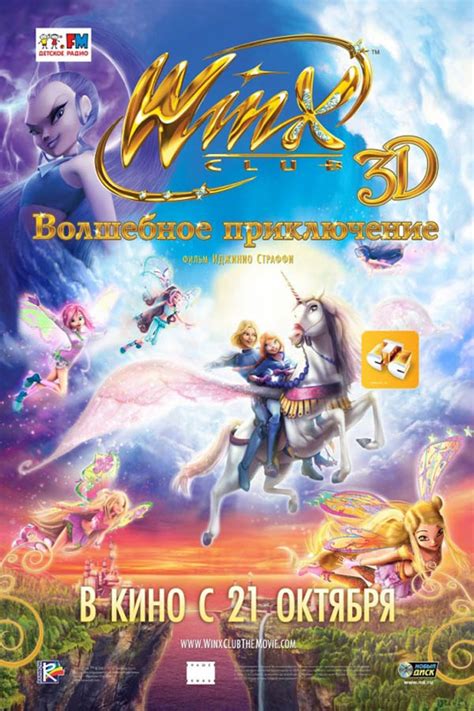 Winx Club: Волшебное приключение 
 2024.04.20 07:03 мультфильм (2023) смотреть онлайн в хорошем качестве

